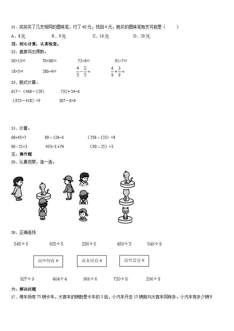 2023-2024学年河南省开封市尉氏县三上数学期末质量检测试题含答案03