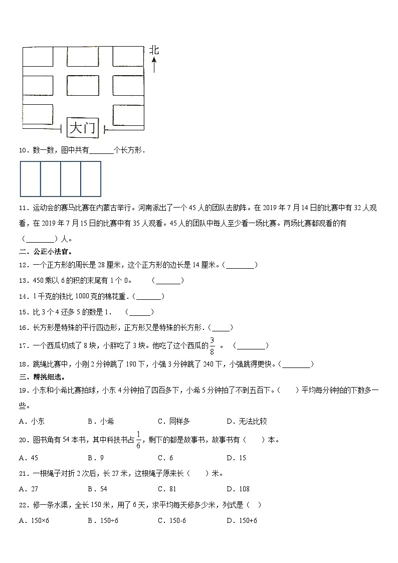 2023-2024学年河南省开封市祥符区三年级数学第一学期期末经典试题含答案第2页