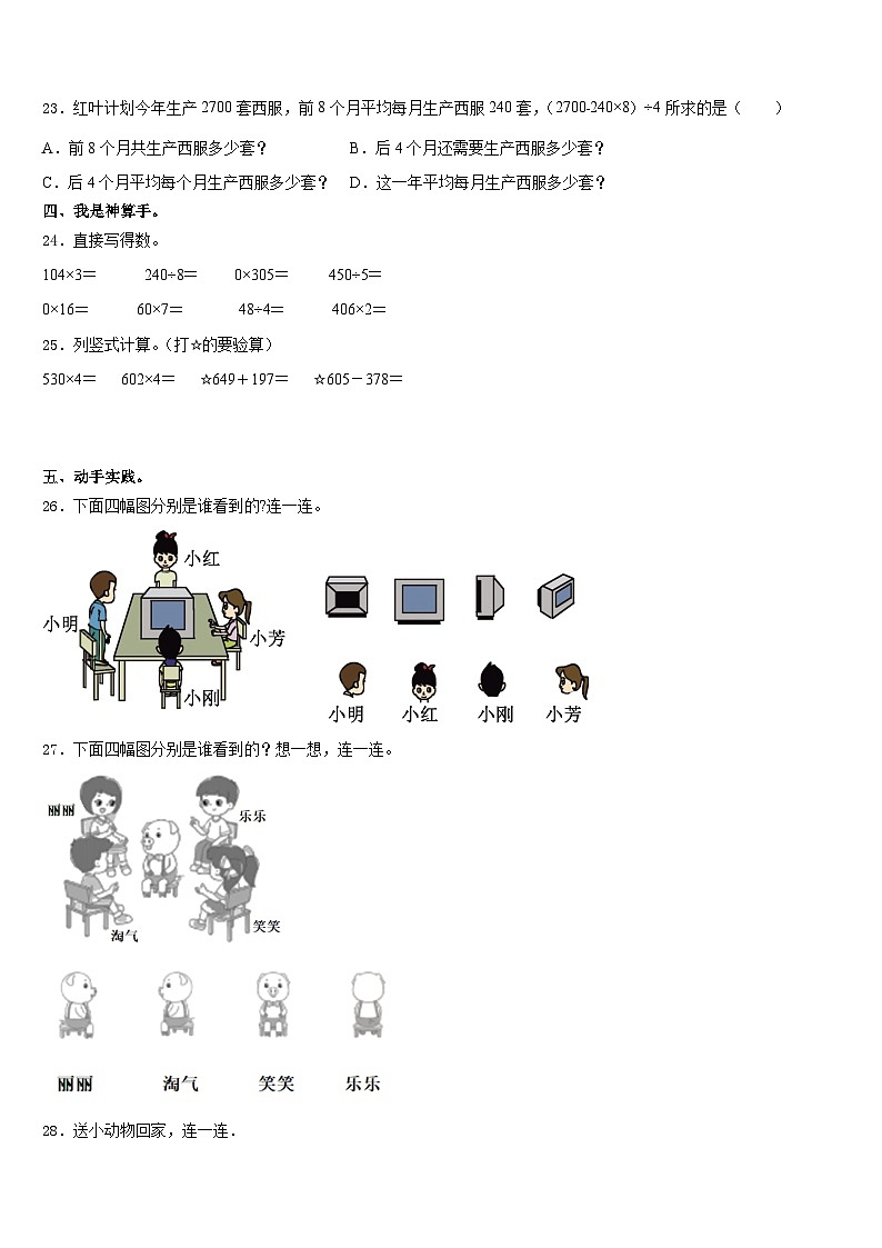 2023-2024学年河南省开封市祥符区三年级数学第一学期期末经典试题含答案第3页