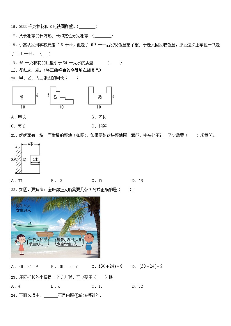 2023-2024学年河南省开封市祥符区学校三上数学期末复习检测模拟试题含答案02