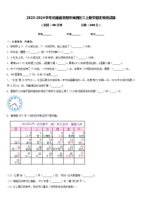 2023-2024学年河南省洛阳市涧西区三上数学期末预测试题含答案