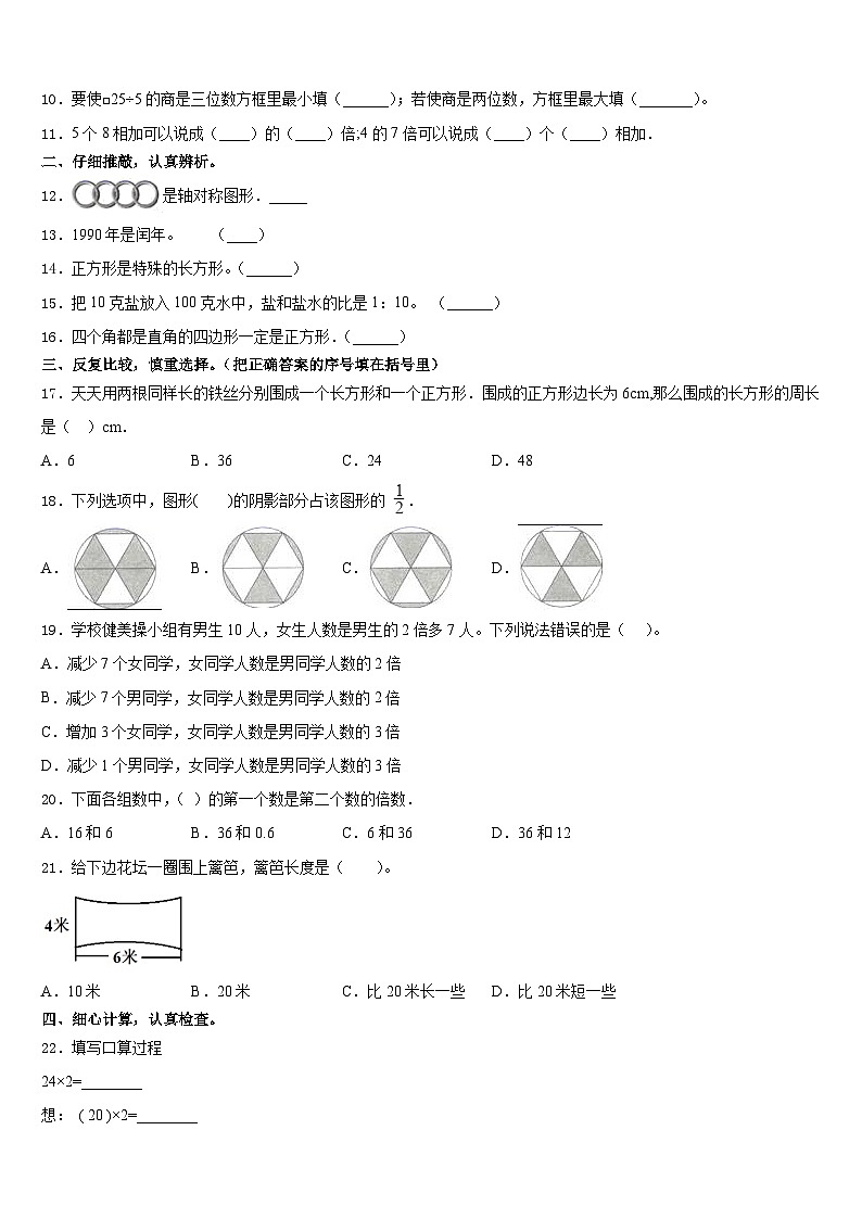2023-2024学年河南省洛阳市涧西区天津路小学数学三上期末复习检测试题含答案02