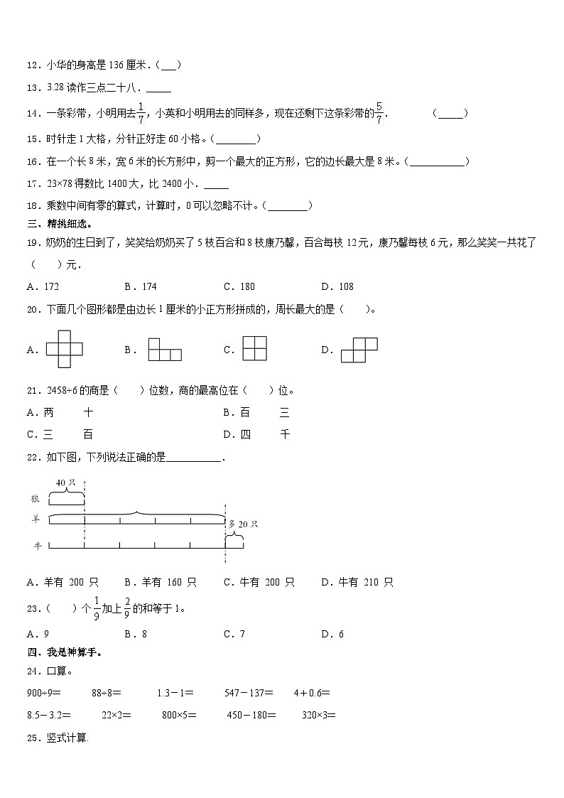 2023-2024学年河南省洛阳市栾川县三年级数学第一学期期末经典模拟试题含答案第2页