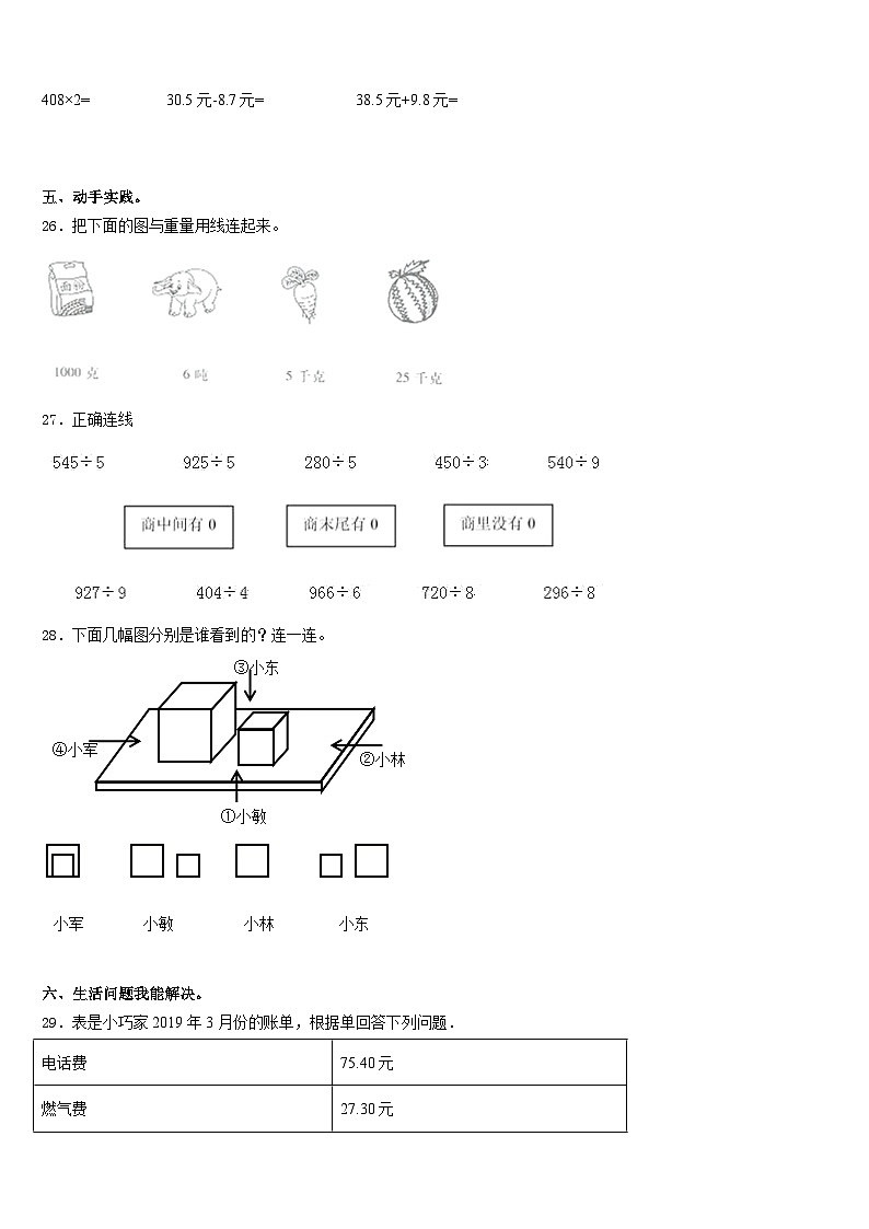 2023-2024学年河南省洛阳市栾川县三年级数学第一学期期末经典模拟试题含答案第3页