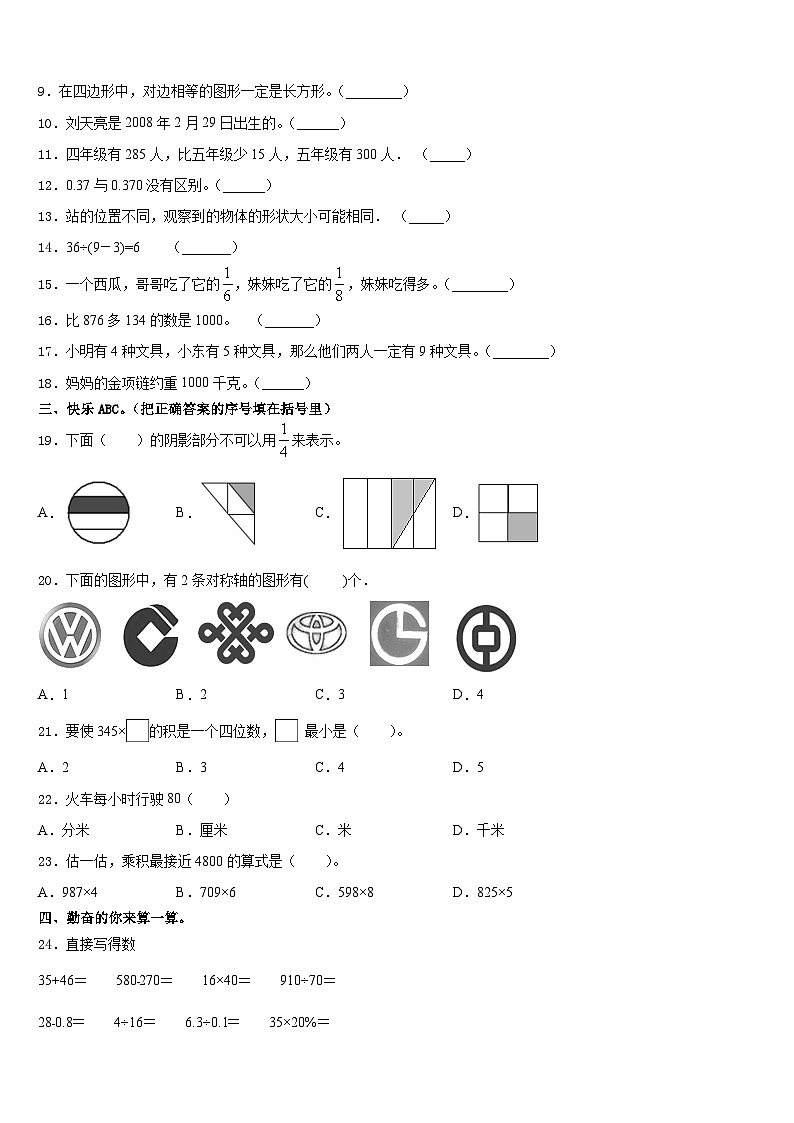 2023-2024学年河南省洛阳市栾川县数学三上期末综合测试模拟试题含答案第2页