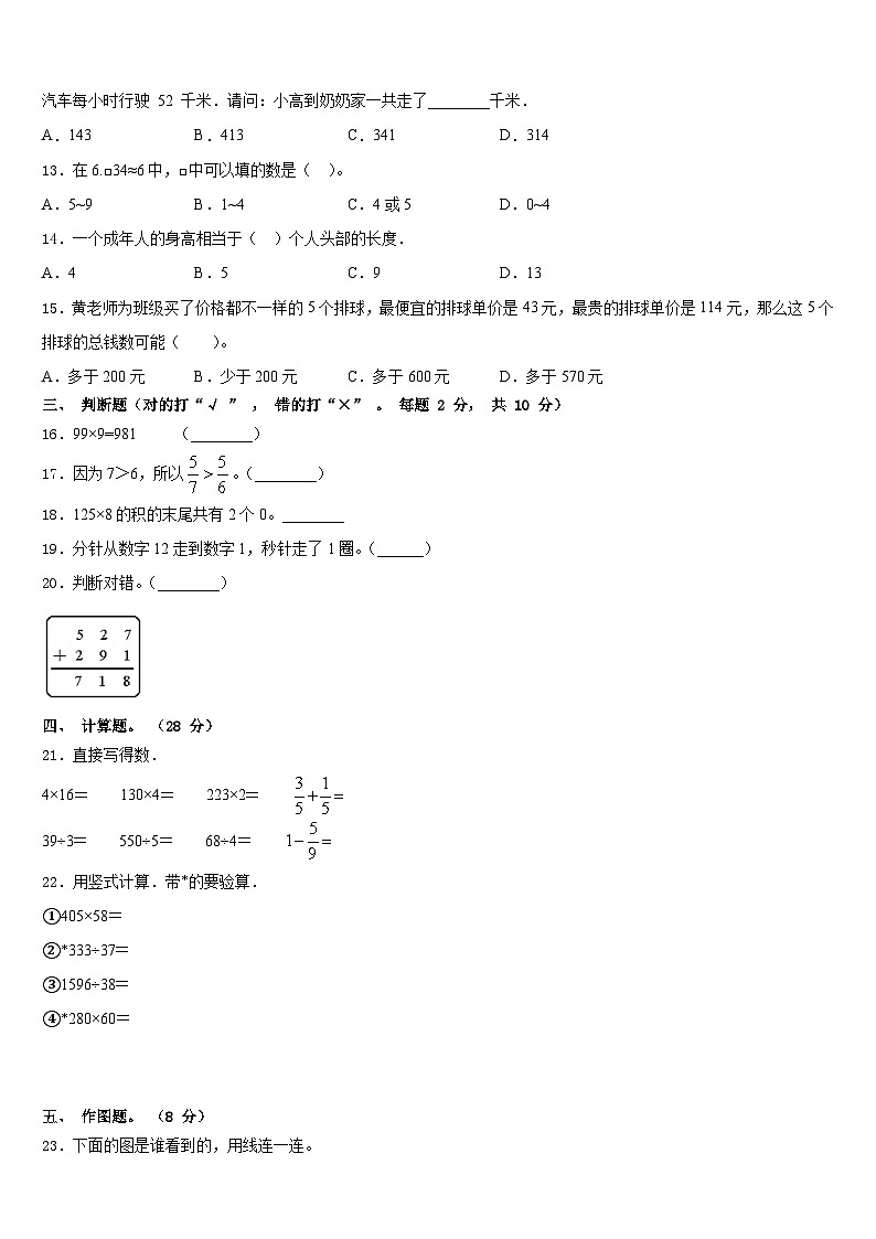 2023-2024学年河南省洛阳市洛龙区三年级数学第一学期期末经典试题含答案02