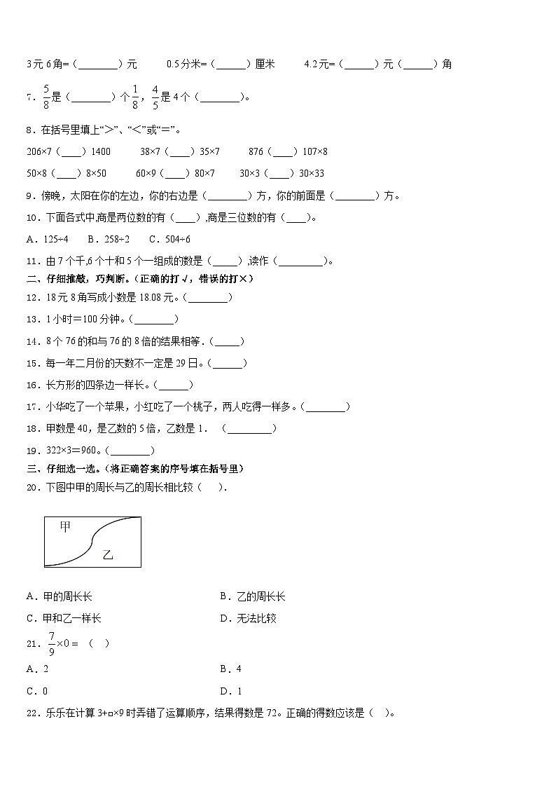 2023-2024学年河南省洛阳市孟津区三上数学期末统考试题含答案第2页