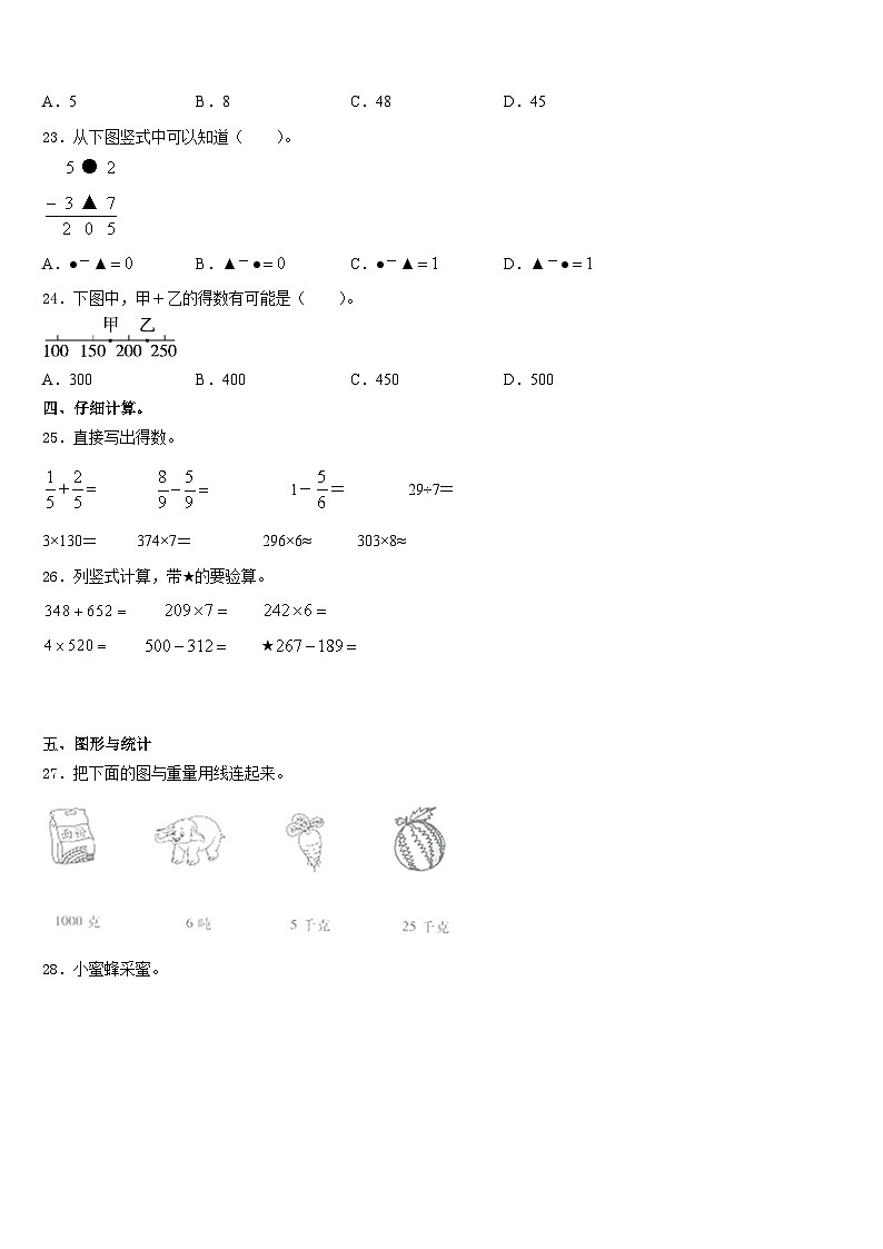 2023-2024学年河南省洛阳市孟津区三上数学期末统考试题含答案第3页