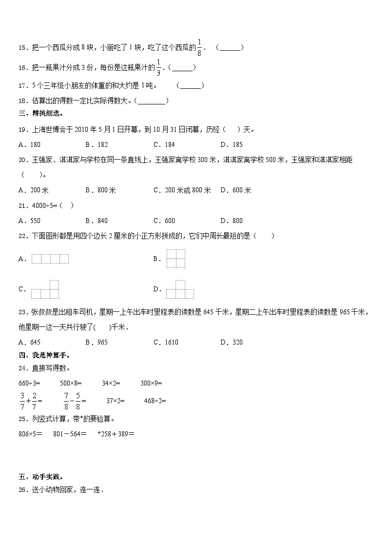 2023-2024学年河南省洛阳市孟津区数学三上期末教学质量检测模拟试题含答案02