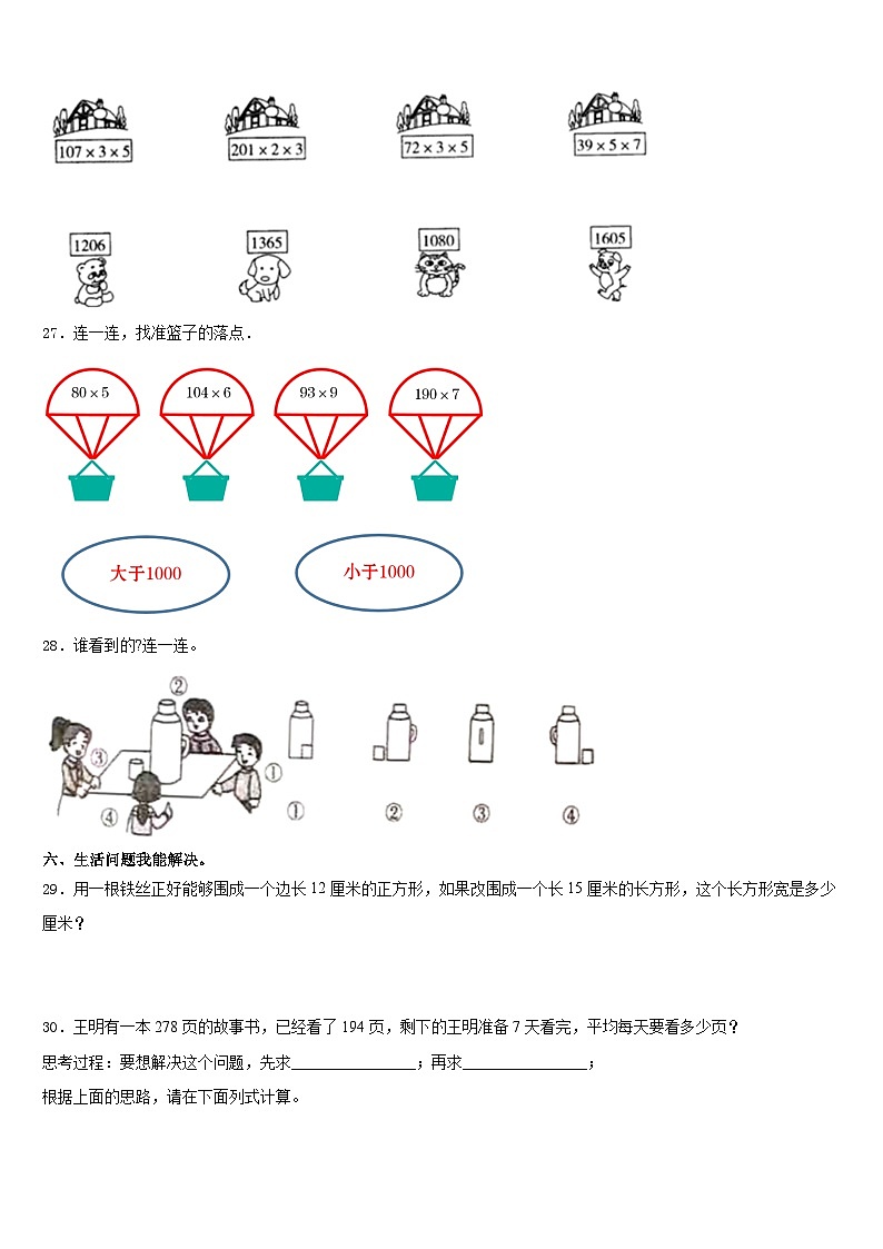2023-2024学年河南省洛阳市孟津区数学三上期末教学质量检测模拟试题含答案03