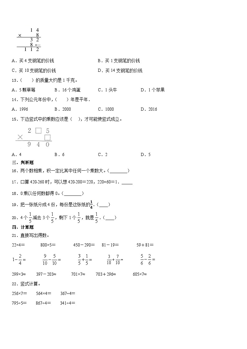 2023-2024学年河南省洛阳市汝阳县瑞云小学三上数学期末经典模拟试题含答案02