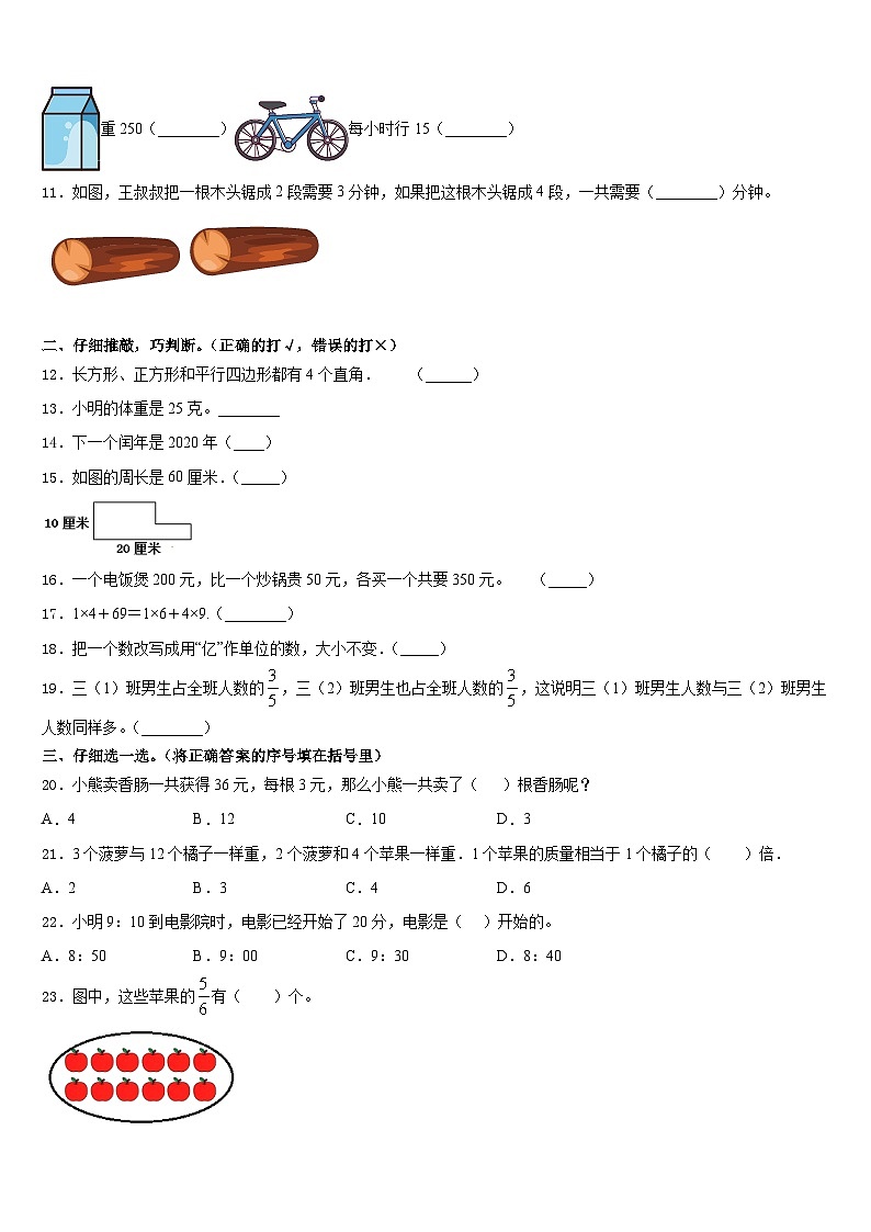 2023-2024学年河南省洛阳市汝阳县三年级数学第一学期期末教学质量检测试题含答案第2页