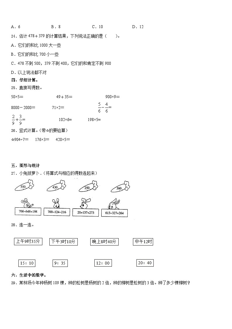 2023-2024学年河南省洛阳市汝阳县三年级数学第一学期期末教学质量检测试题含答案第3页