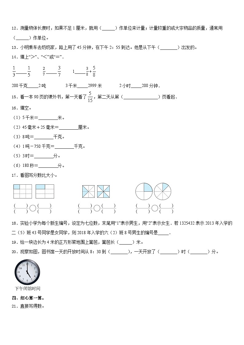 2023-2024学年河南省洛阳市西工区数学三年级第一学期期末教学质量检测试题含答案02