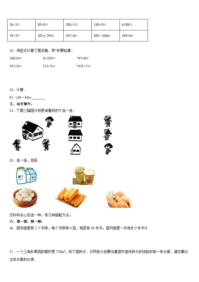 2023-2024学年河南省洛阳市西工区数学三年级第一学期期末教学质量检测试题含答案03
