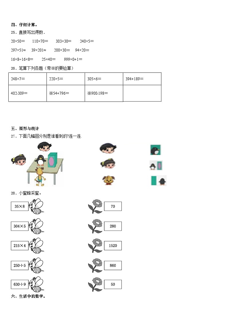 2023-2024学年河南省洛阳市新安县三上数学期末质量检测模拟试题含答案03