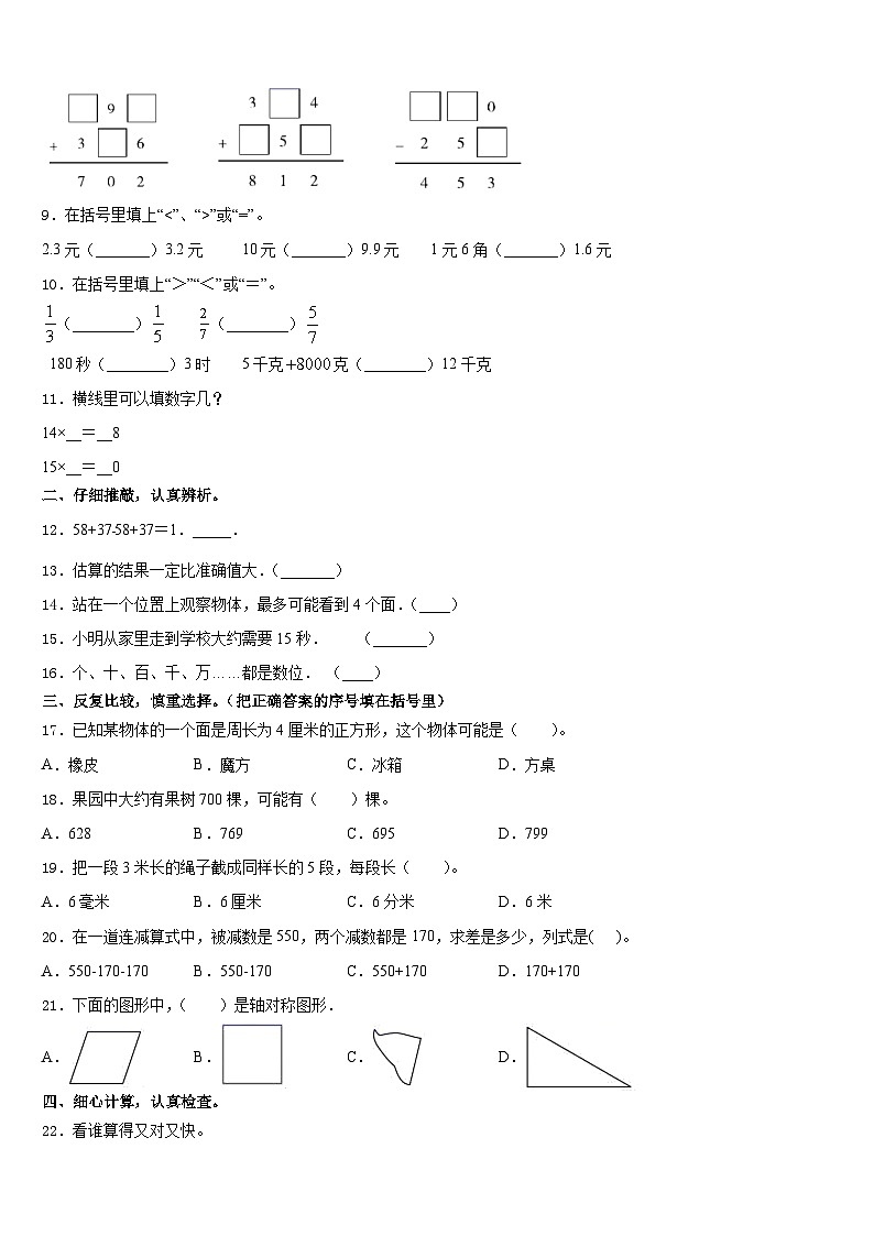 2023-2024学年河南省洛阳市新安县数学三年级第一学期期末经典试题含答案02