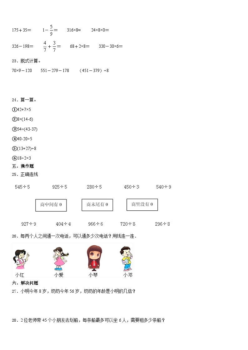 2023-2024学年河南省洛阳市新安县数学三年级第一学期期末经典试题含答案03