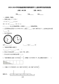 2023-2024学年河南省洛阳市偃师区数学三上期末教学质量检测试题含答案