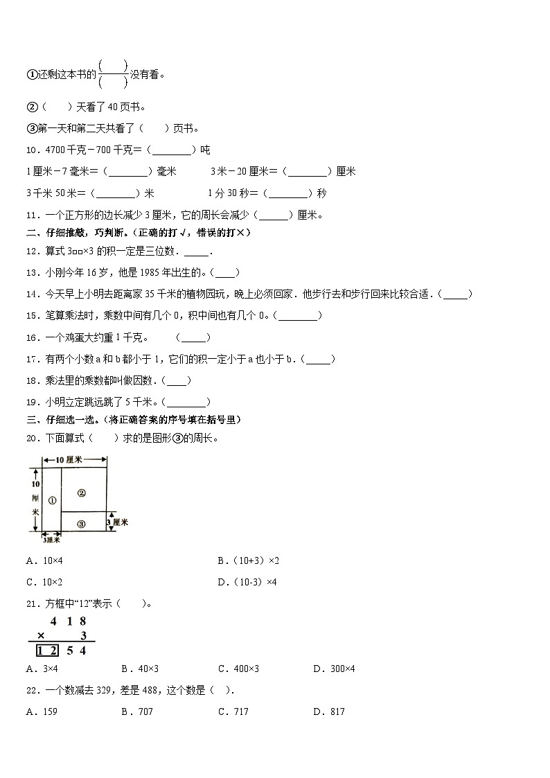2023-2024学年河南省洛阳市偃师区数学三上期末教学质量检测试题含答案第2页