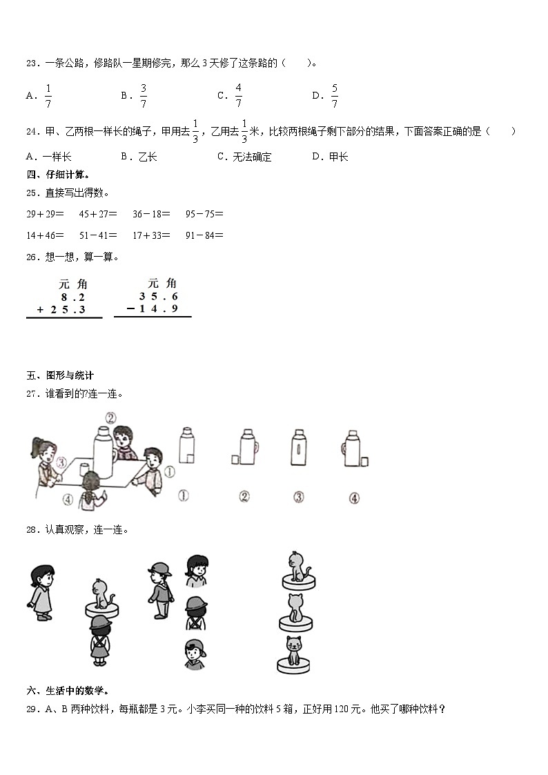 2023-2024学年河南省洛阳市偃师区数学三上期末教学质量检测试题含答案第3页