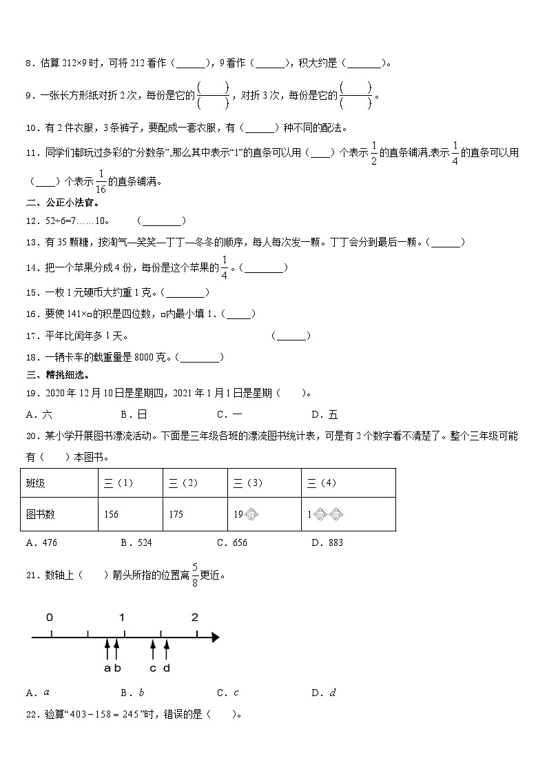 2023-2024学年河南省洛阳市偃师市数学三年级第一学期期末联考试题含答案第2页