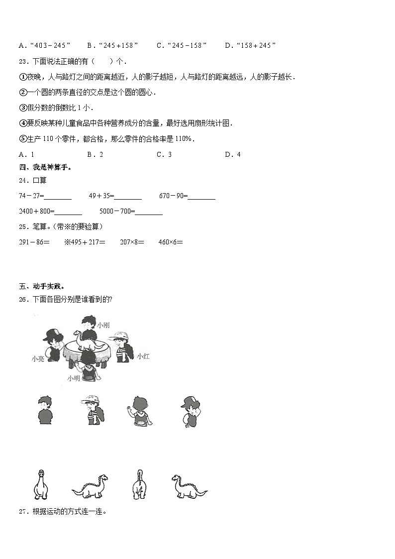 2023-2024学年河南省洛阳市偃师市数学三年级第一学期期末联考试题含答案第3页