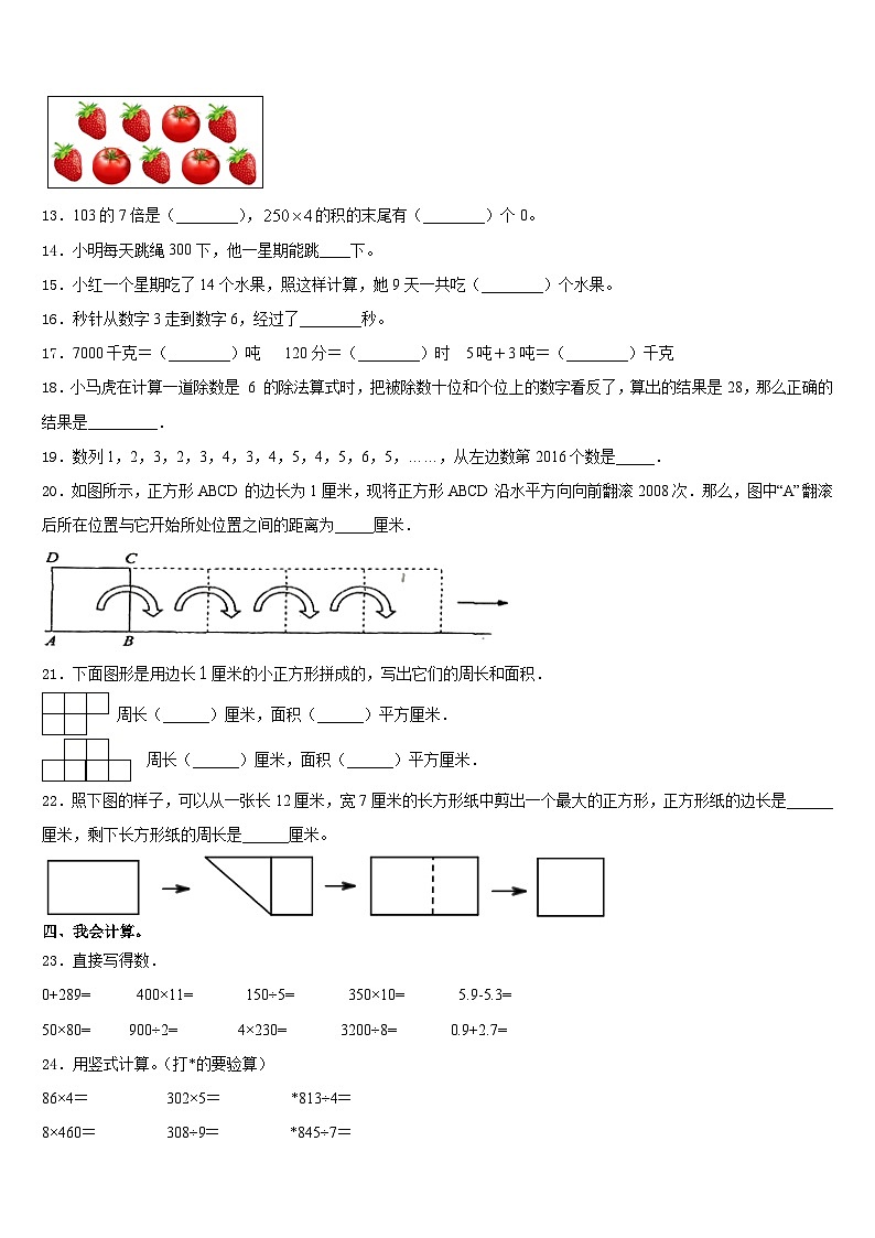 2023-2024学年河南省洛阳市偃师市数学三年级第一学期期末质量跟踪监视试题含答案02