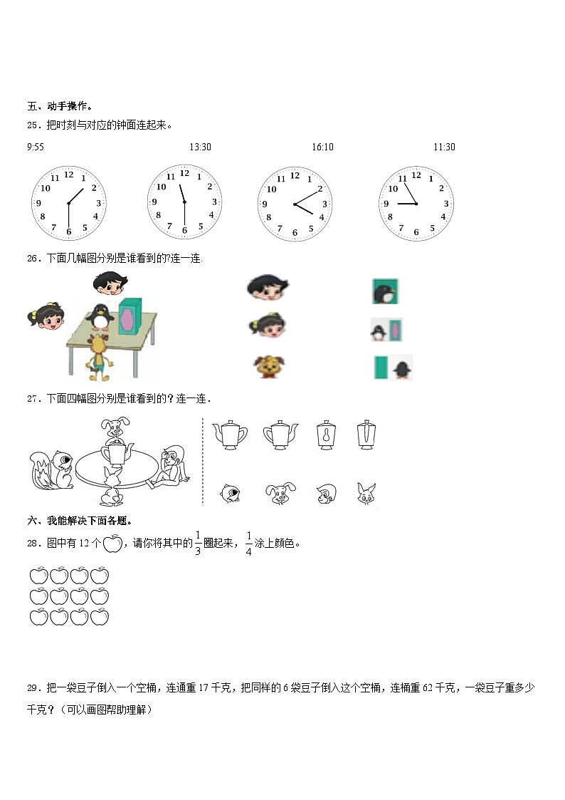 2023-2024学年河南省洛阳市偃师市数学三年级第一学期期末质量跟踪监视试题含答案03