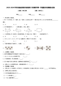 2023-2024学年河南省洛阳市宜阳县三年级数学第一学期期末经典模拟试题含答案