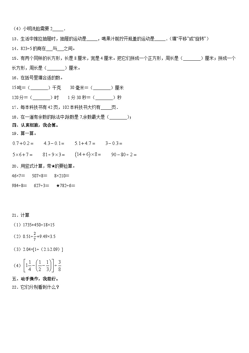 2023-2024学年河南省洛阳市宜阳县三年级数学第一学期期末经典模拟试题含答案02