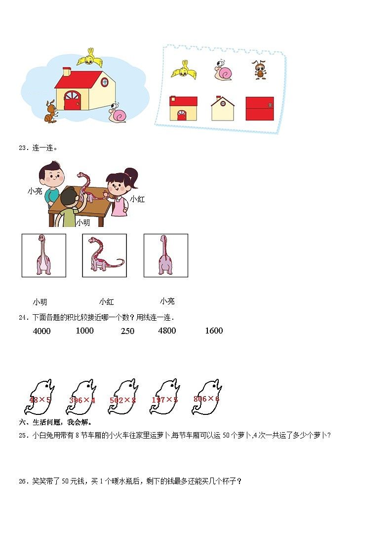 2023-2024学年河南省洛阳市宜阳县三年级数学第一学期期末经典模拟试题含答案03
