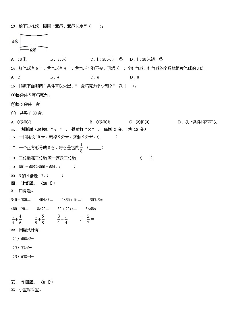 2023-2024学年河南省漯河市数学三年级第一学期期末经典试题含答案第2页