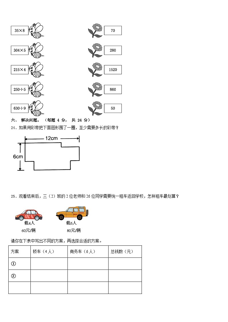 2023-2024学年河南省漯河市数学三年级第一学期期末经典试题含答案第3页
