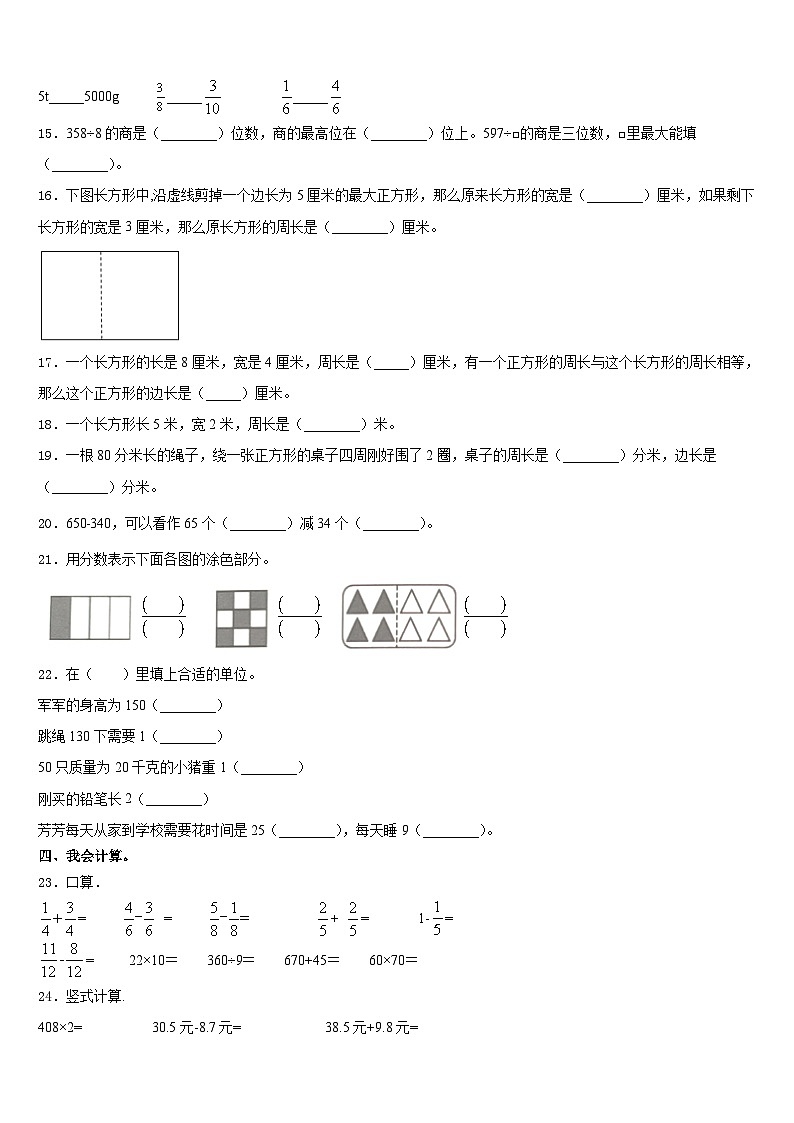 2023-2024学年河南省漯河市源汇区三上数学期末教学质量检测模拟试题含答案02
