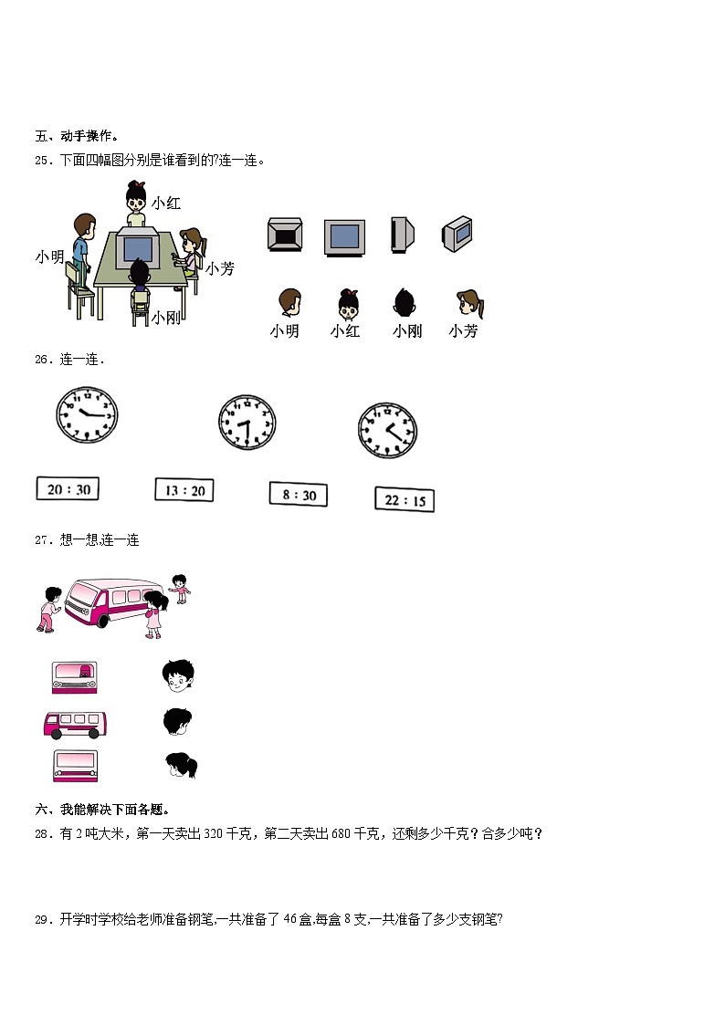 2023-2024学年河南省漯河市源汇区三上数学期末教学质量检测模拟试题含答案03