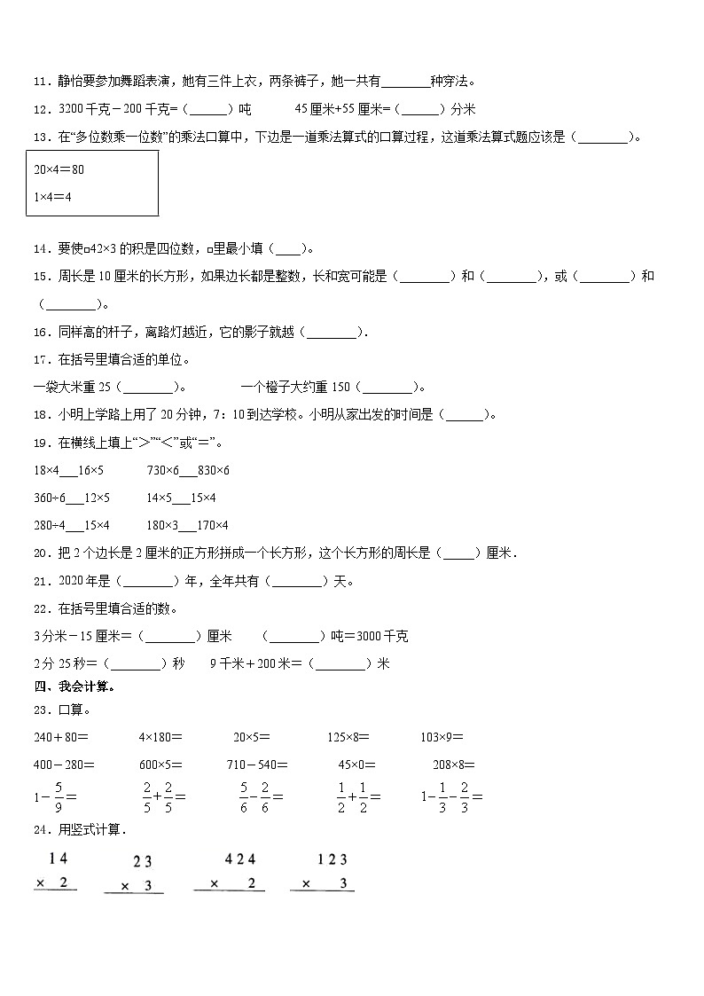 2023-2024学年河南省平顶山市舞钢市数学三上期末达标测试试题含答案第2页