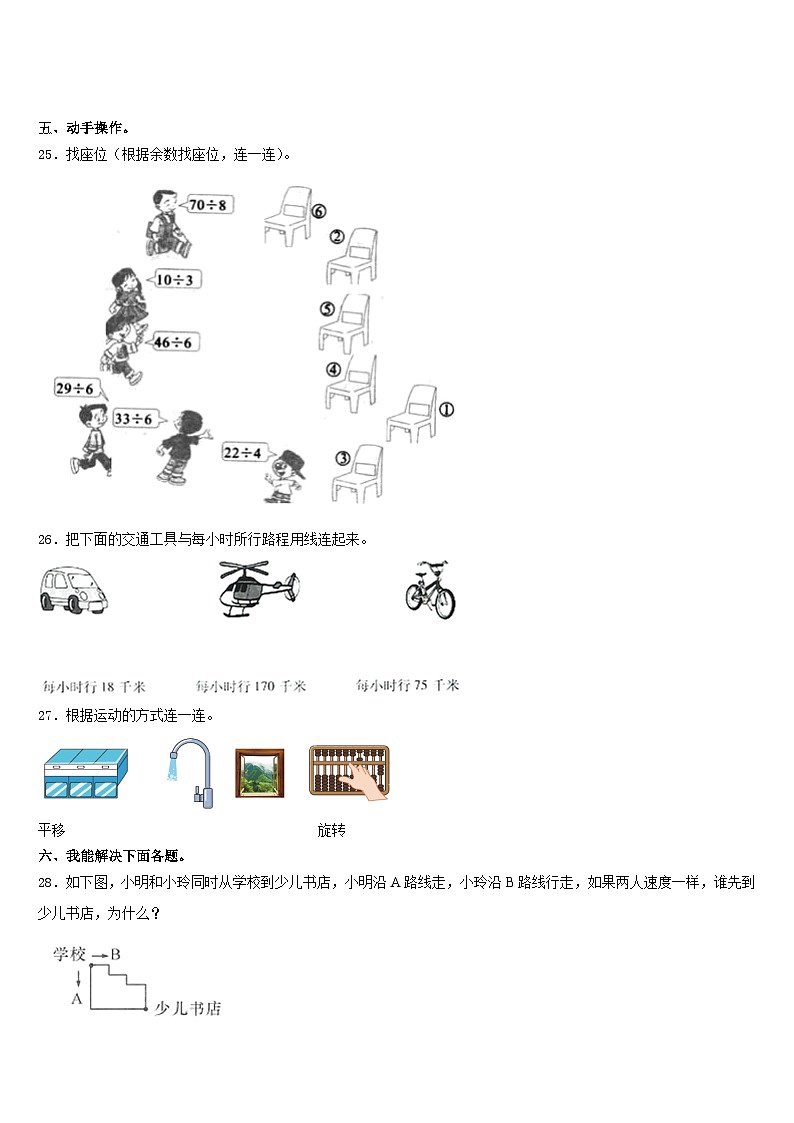 2023-2024学年河南省平顶山市舞钢市数学三上期末达标测试试题含答案第3页