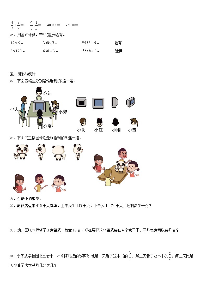 2023-2024学年河南省平顶山市部分学校三上数学期末质量检测模拟试题含答案03