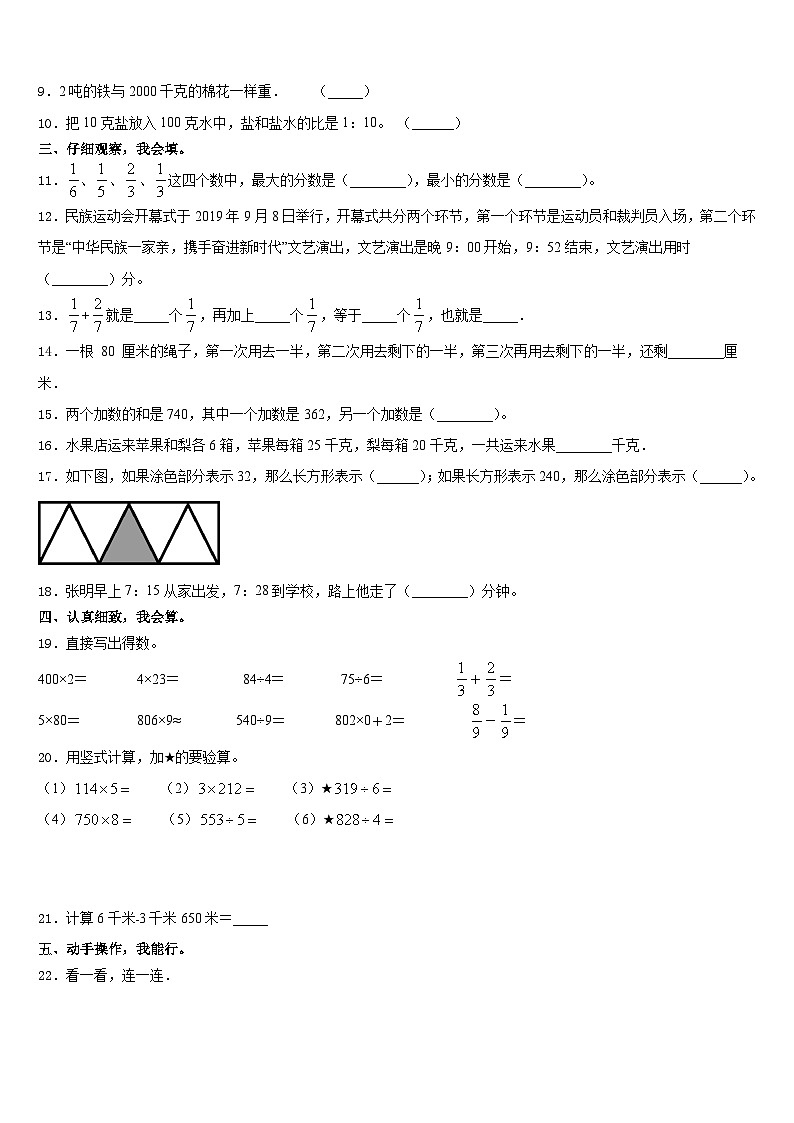 2023-2024学年河南省平顶山市鲁山县三年级数学第一学期期末调研模拟试题含答案02