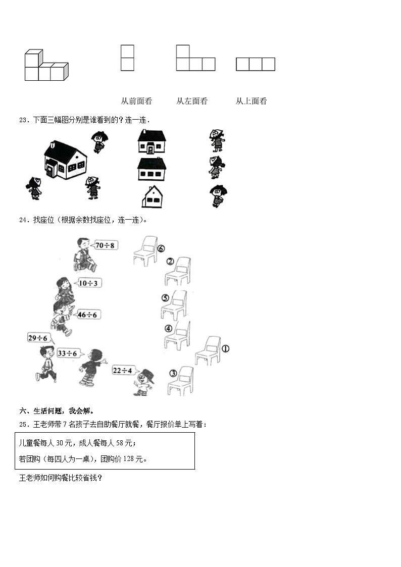 2023-2024学年河南省平顶山市鲁山县三年级数学第一学期期末调研模拟试题含答案03