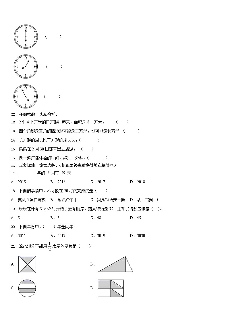2023-2024学年河南省濮阳市濮阳县三年级数学第一学期期末统考试题含答案02