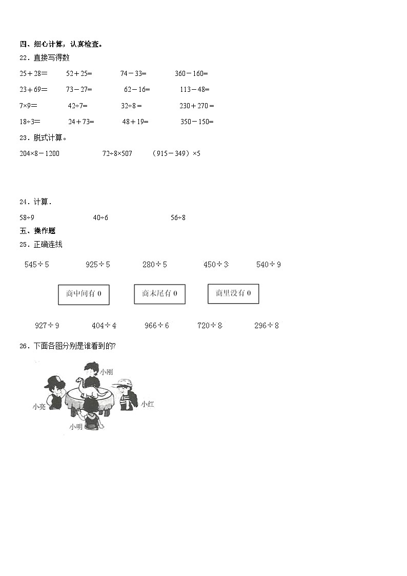 2023-2024学年河南省濮阳市濮阳县三年级数学第一学期期末统考试题含答案03