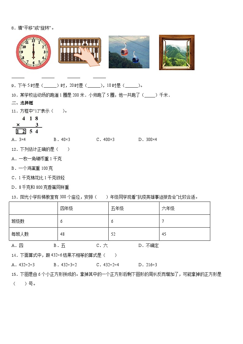 2023-2024学年河南省平顶山市汝州市三年级数学第一学期期末综合测试试题含答案第2页