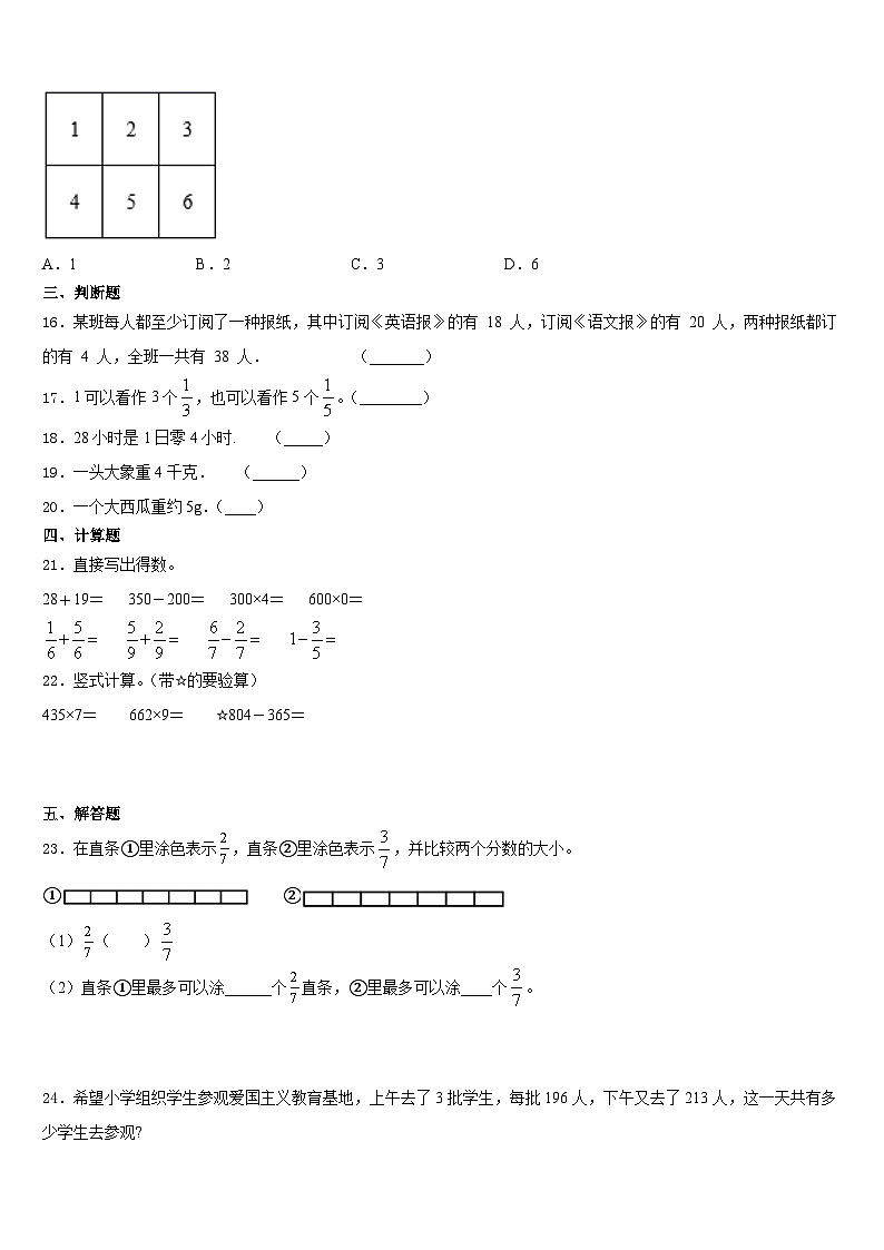 2023-2024学年河南省平顶山市汝州市三年级数学第一学期期末综合测试试题含答案第3页
