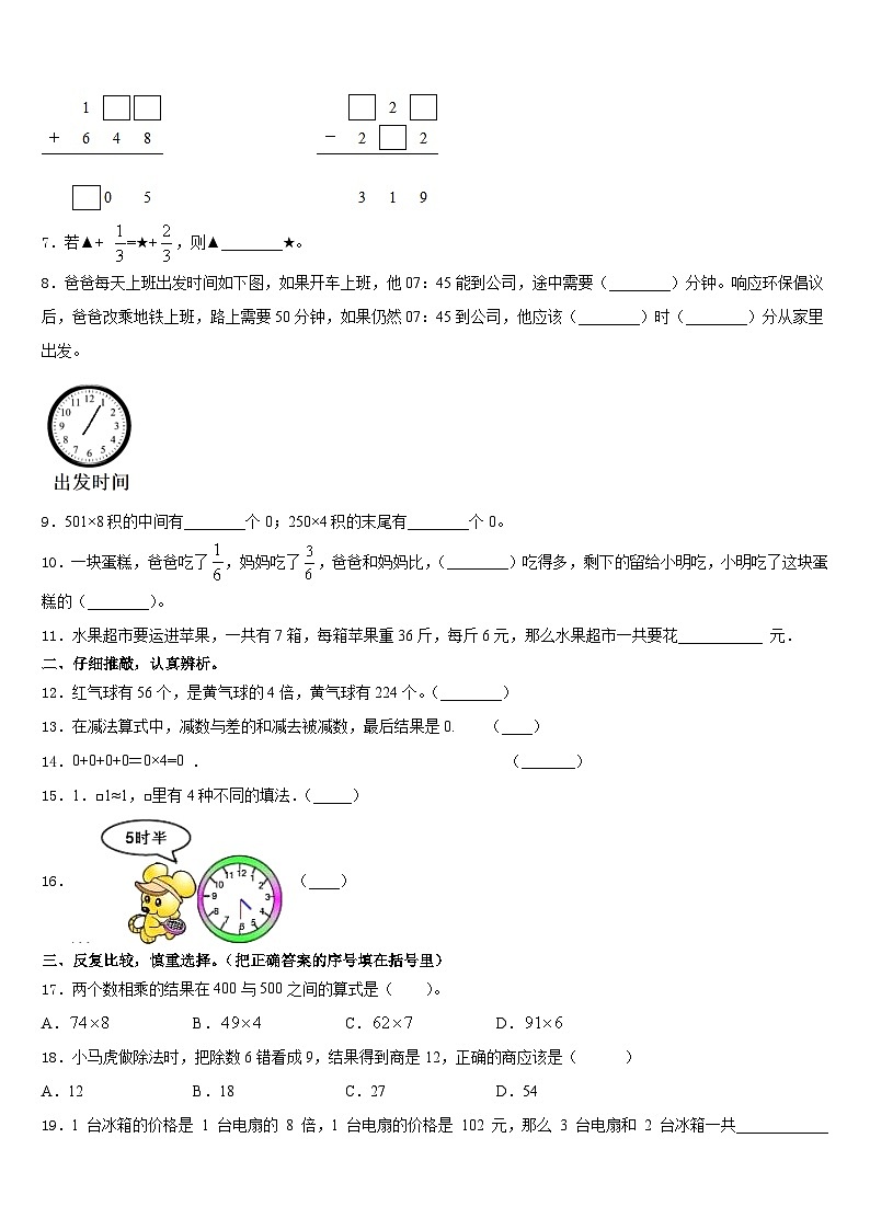 2023-2024学年河南省漯河市源汇区数学三年级第一学期期末达标检测模拟试题含答案第2页