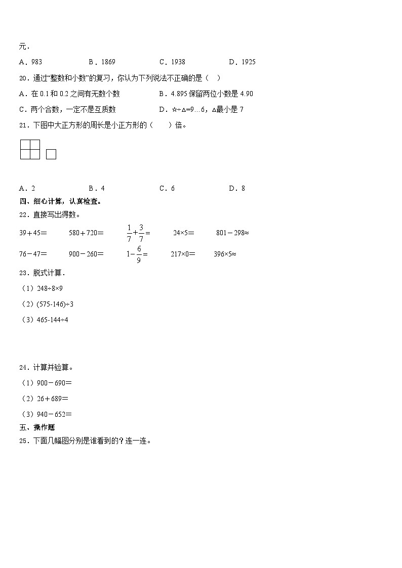 2023-2024学年河南省漯河市源汇区数学三年级第一学期期末达标检测模拟试题含答案第3页