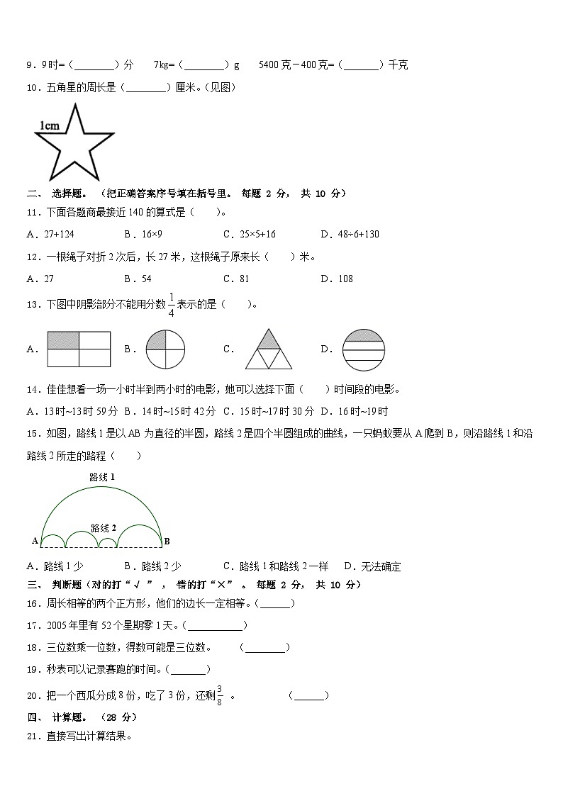 2023-2024学年河南省商丘市永城市三上数学期末达标检测模拟试题含答案第2页