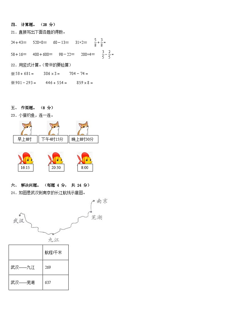 2023-2024学年河南省平顶山市舞钢市三上数学期末质量检测模拟试题含答案第3页