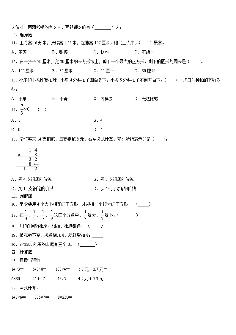 2023-2024学年河南省新乡市卫辉市数学三年级第一学期期末联考模拟试题含答案02
